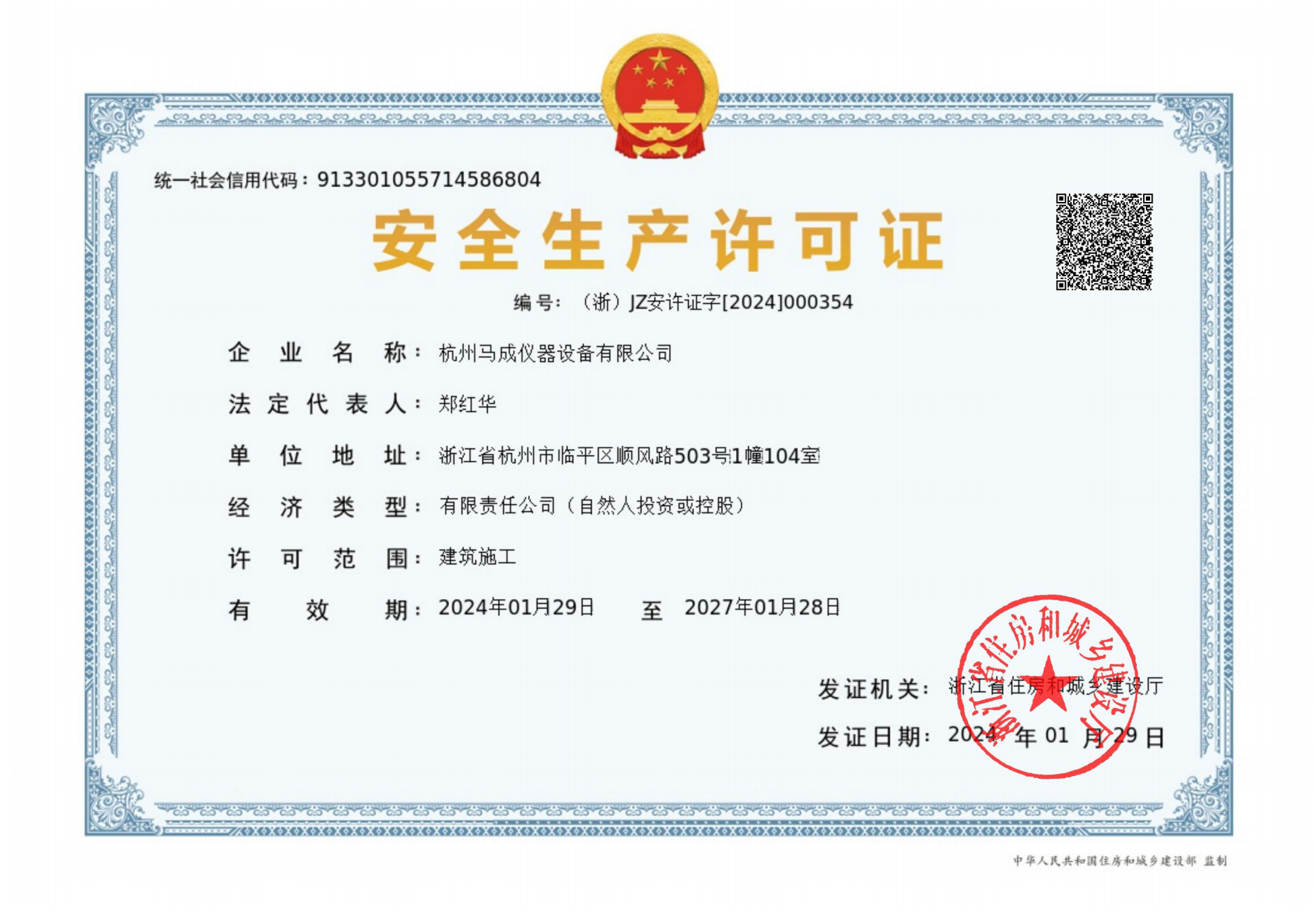 公司资质文件-马成_05