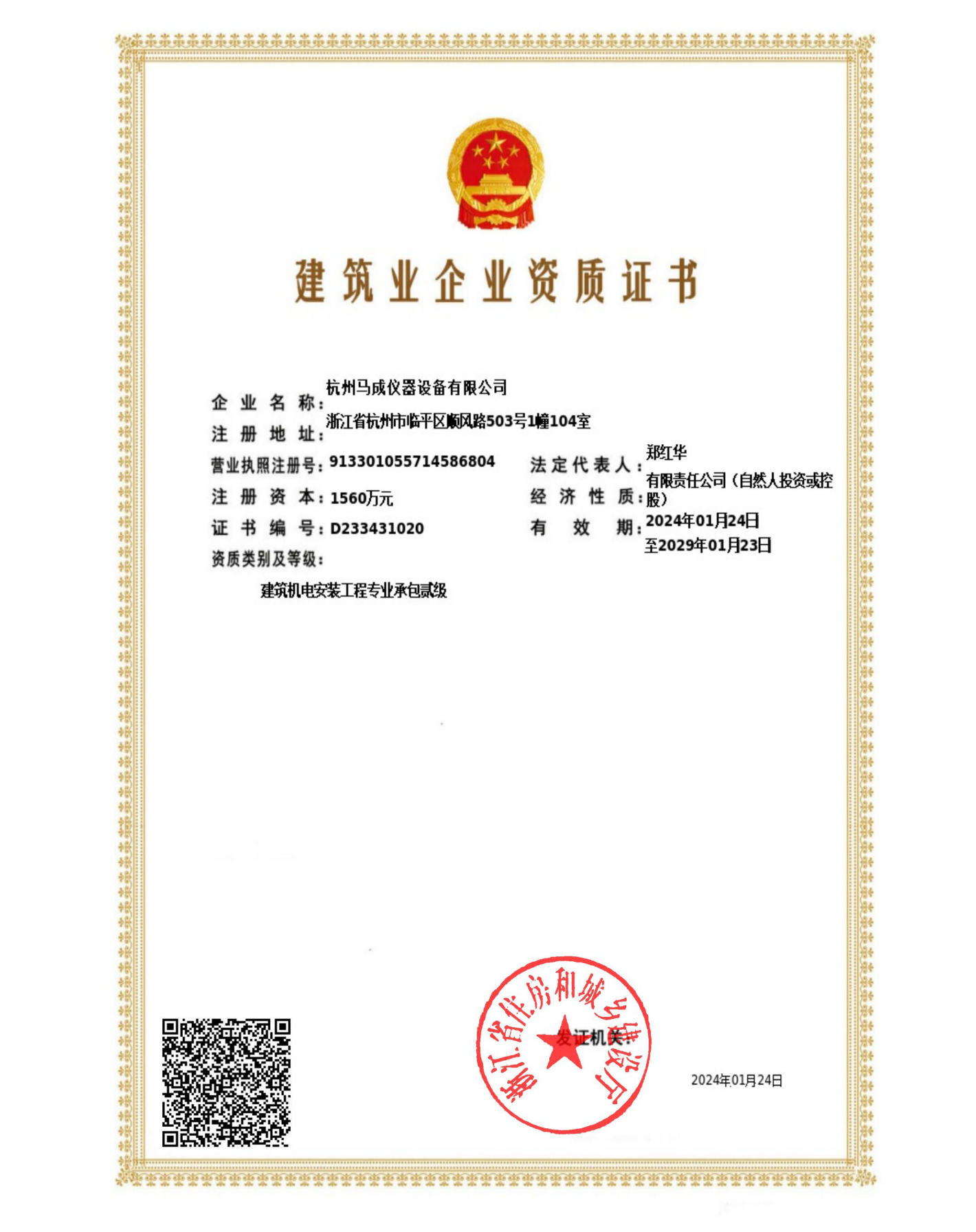 公司资质文件-马成_04