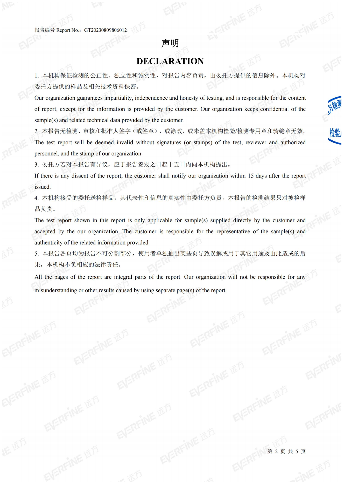 公司资质文件-马成_12