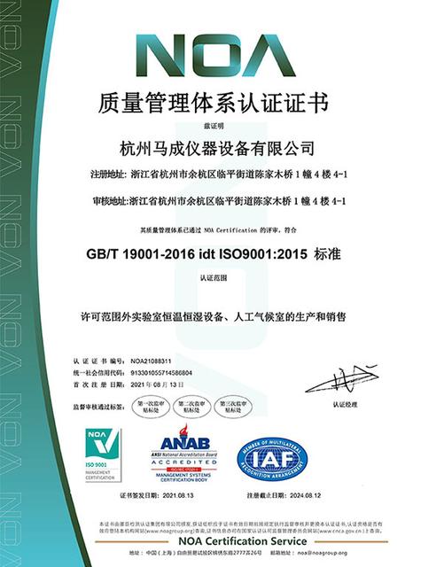  质量管理体系认证证书 