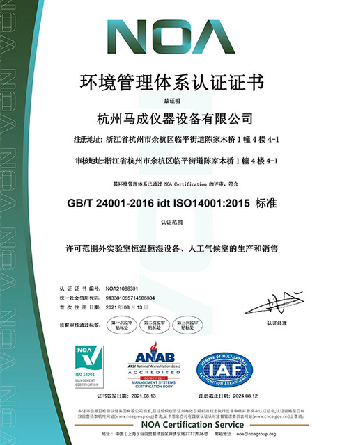 <span style="font-size: 16px;">环境管理体系认证证书</span>