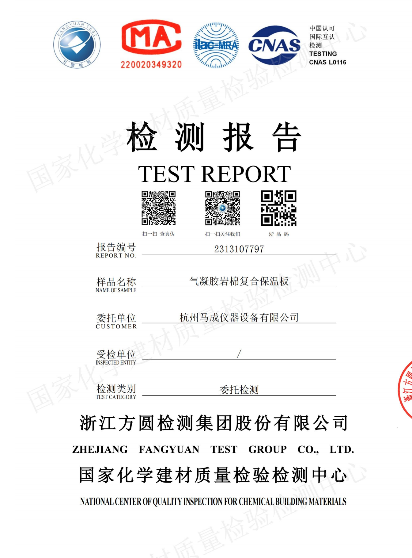 公司资质文件-马成_06