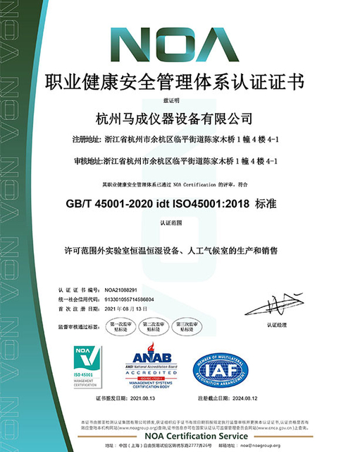  职业健康安全管理认证证书 