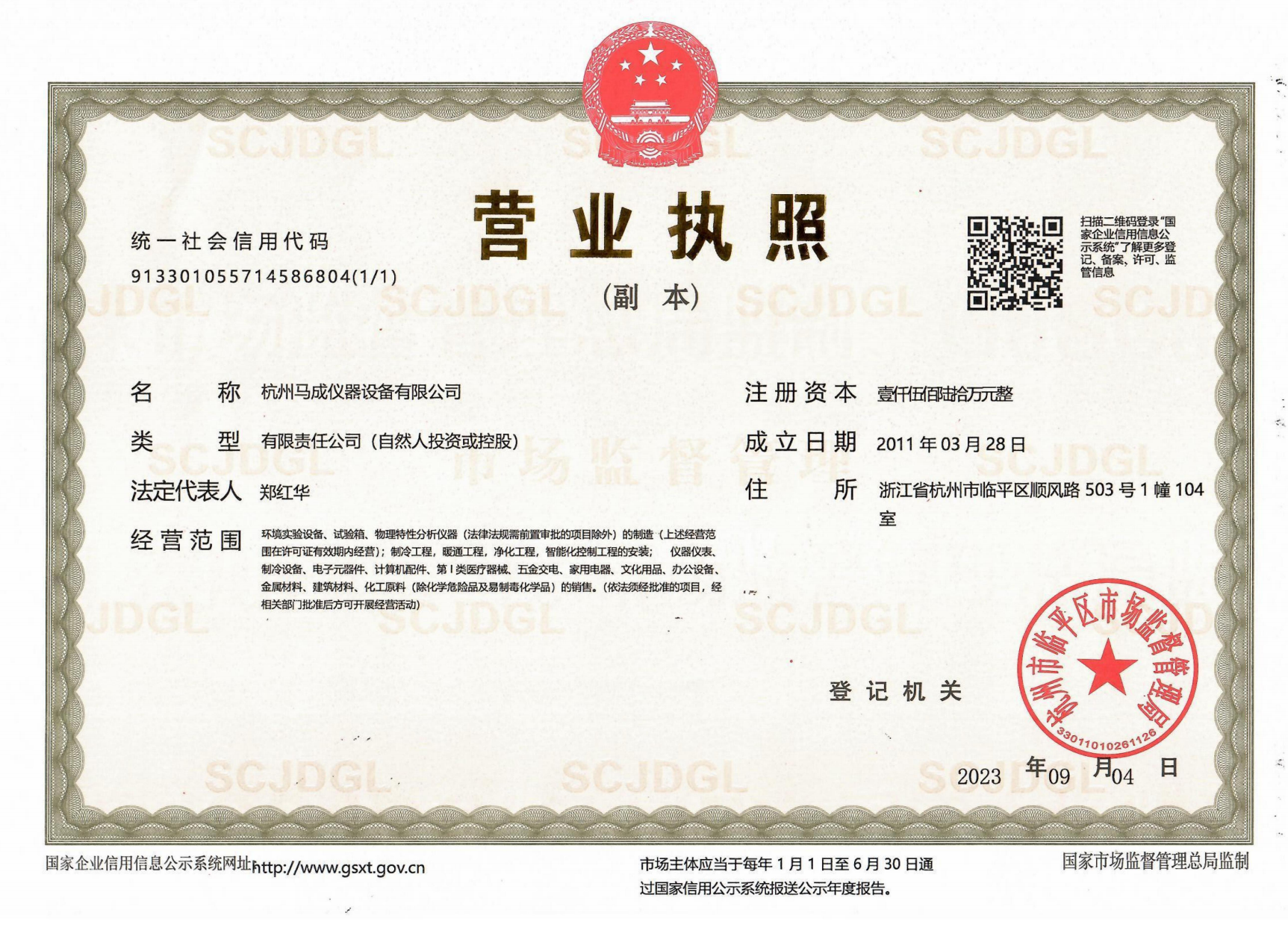 公司资质文件-马成_00