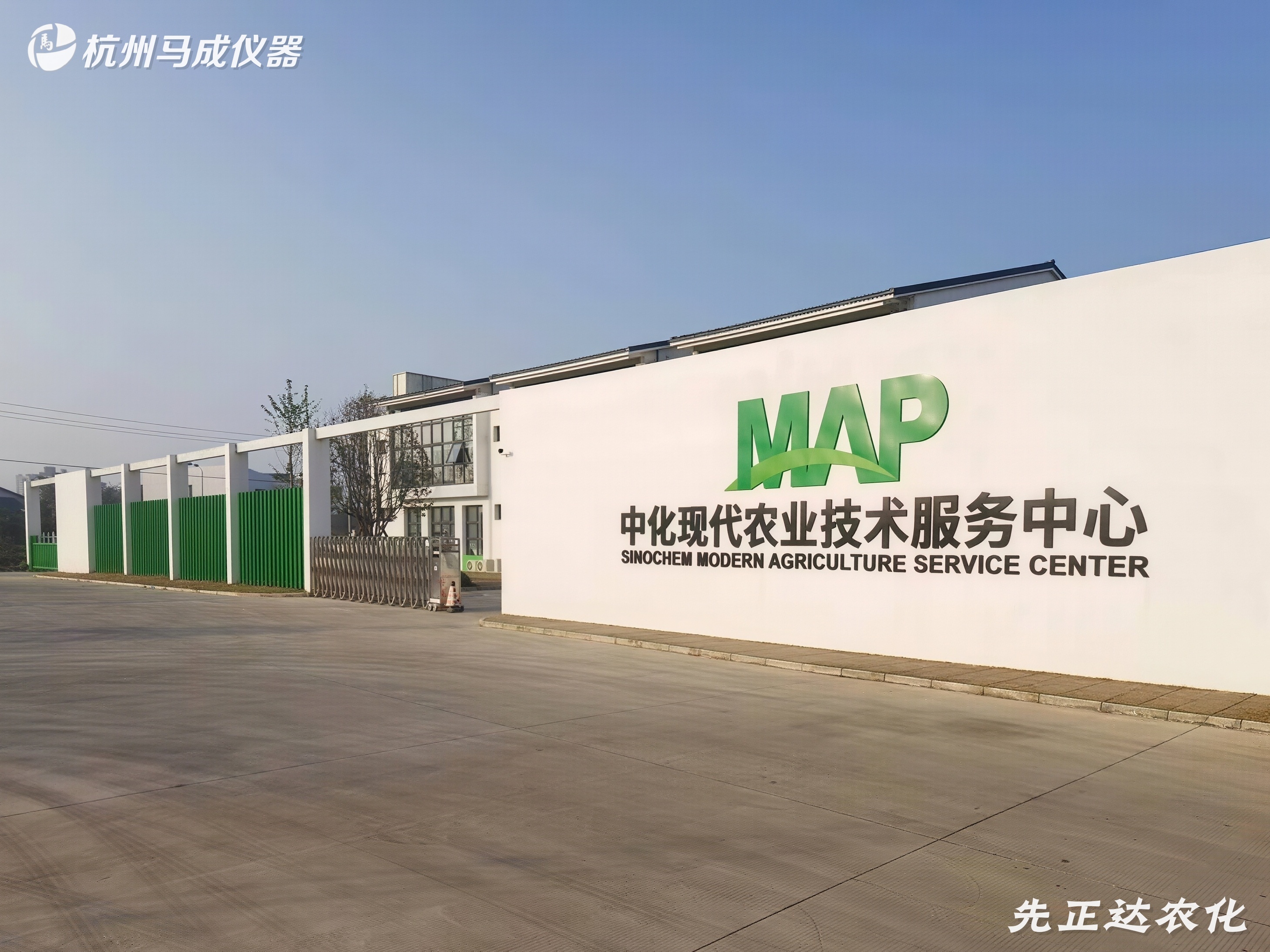 先正达农化