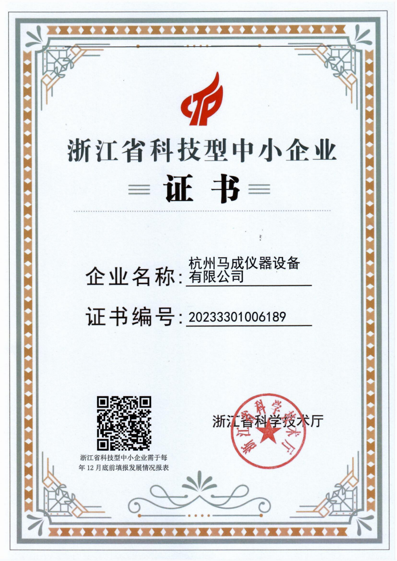 科技型中小企业
